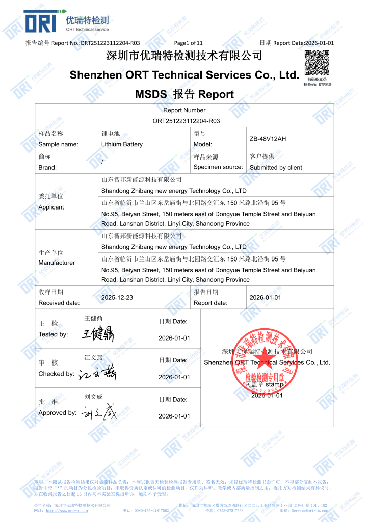 ort251223112204 r03 智邦 电池 zb 48v12ah  msds(1) 01