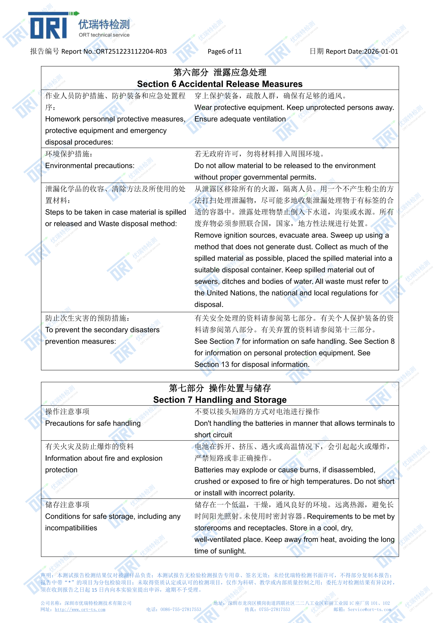 ort251223112204 r03 智邦 电池 zb 48v12ah  msds(1) 06