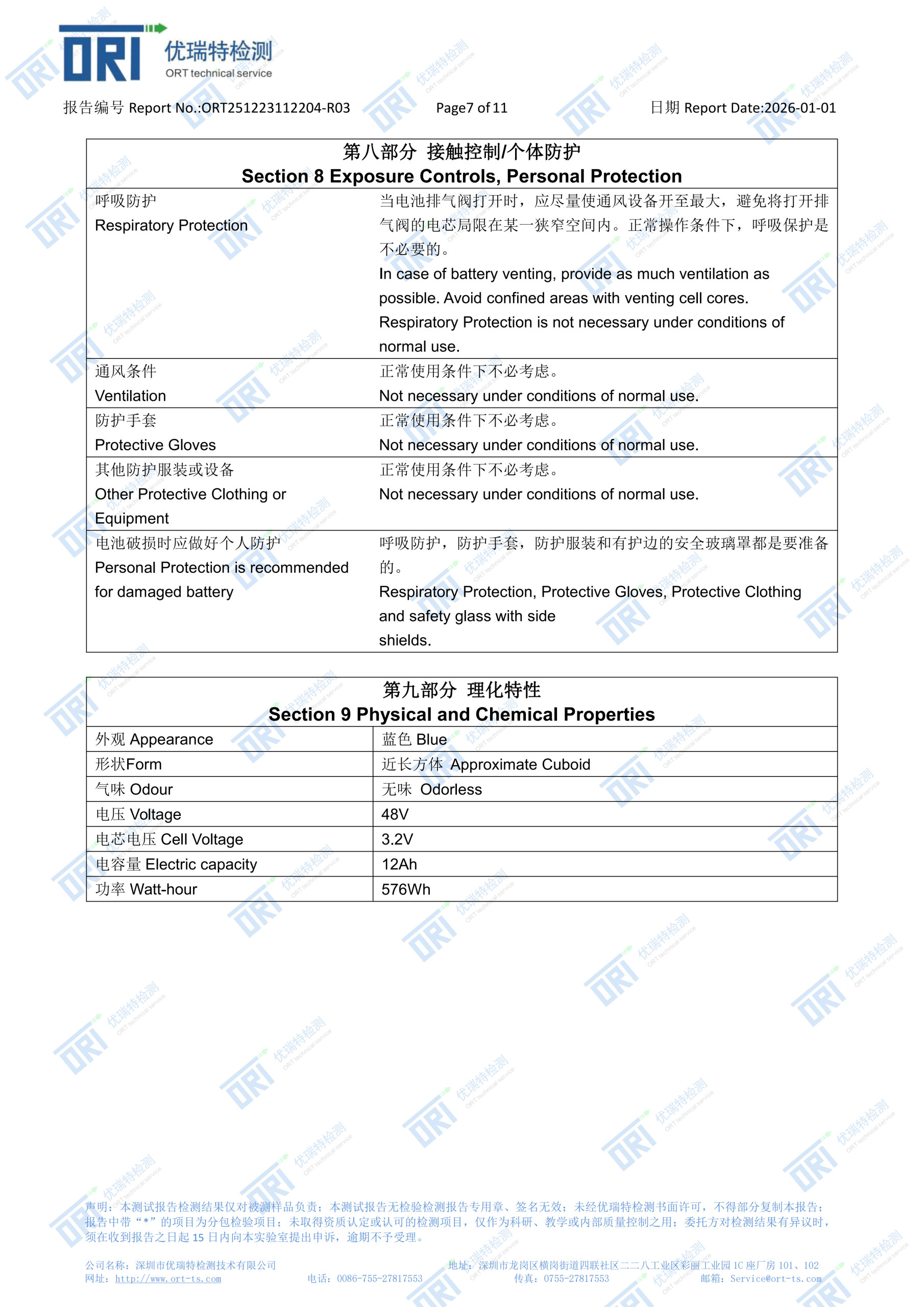 ort251223112204 r03 智邦 电池 zb 48v12ah  msds(1) 07